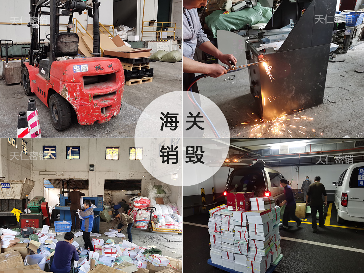 惠州海关物品销毁